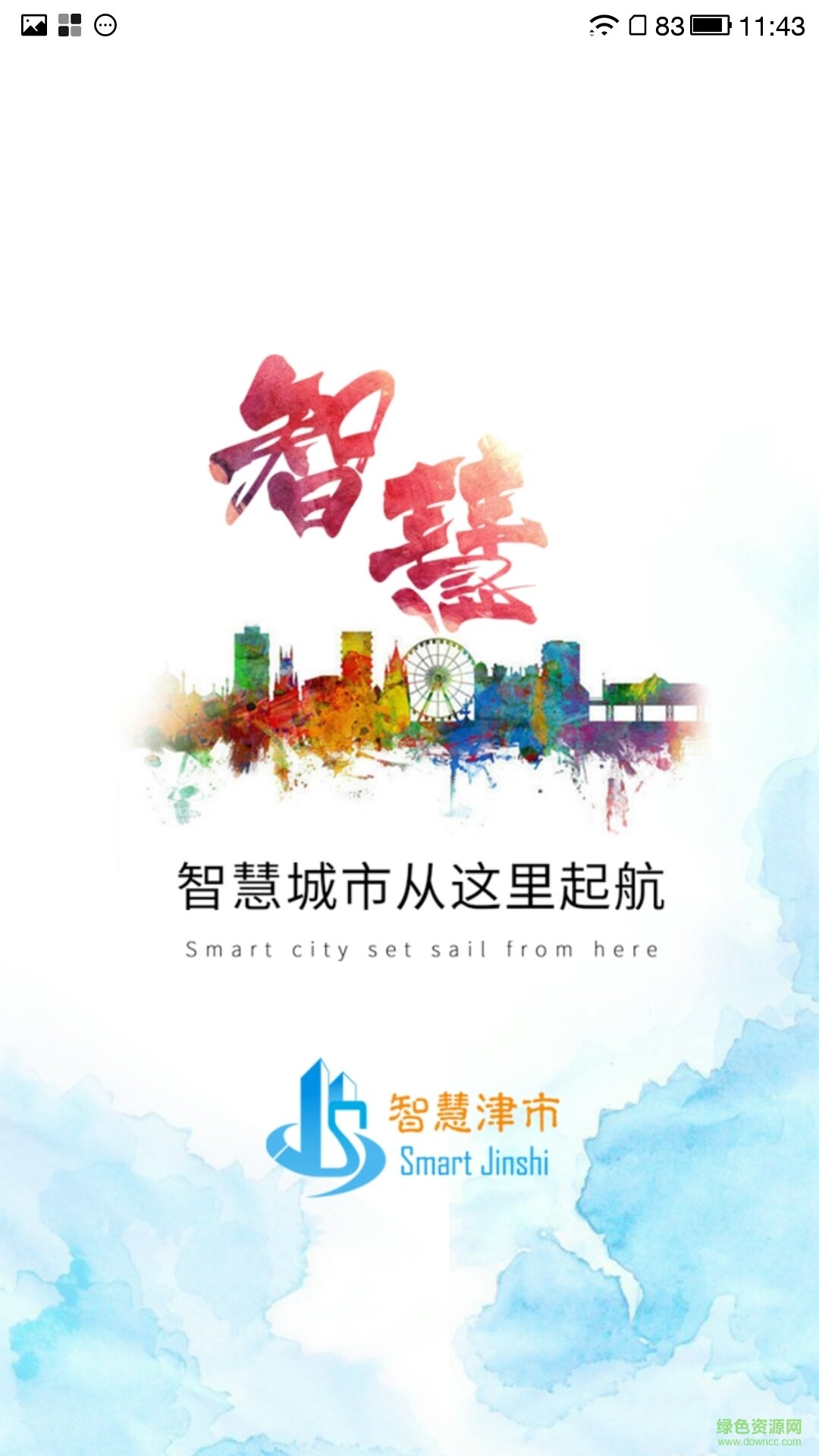 智慧津市(湖南政务平台) v1.2.3 安卓版1