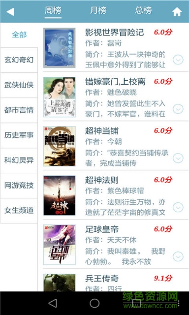 零点看书网小说 v1.6.7 安卓最新版3