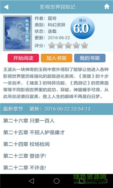 零点看书网小说 v1.6.7 安卓最新版2