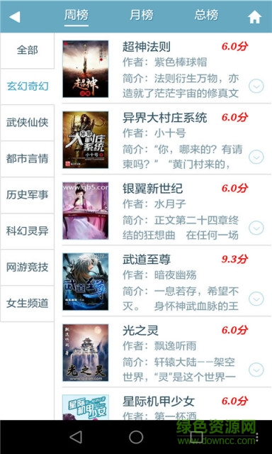 零点看书网小说 v1.6.7 安卓最新版1