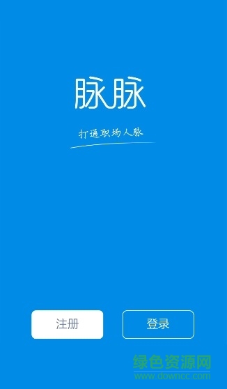 脉脉职播 v4.11.4 安卓版0