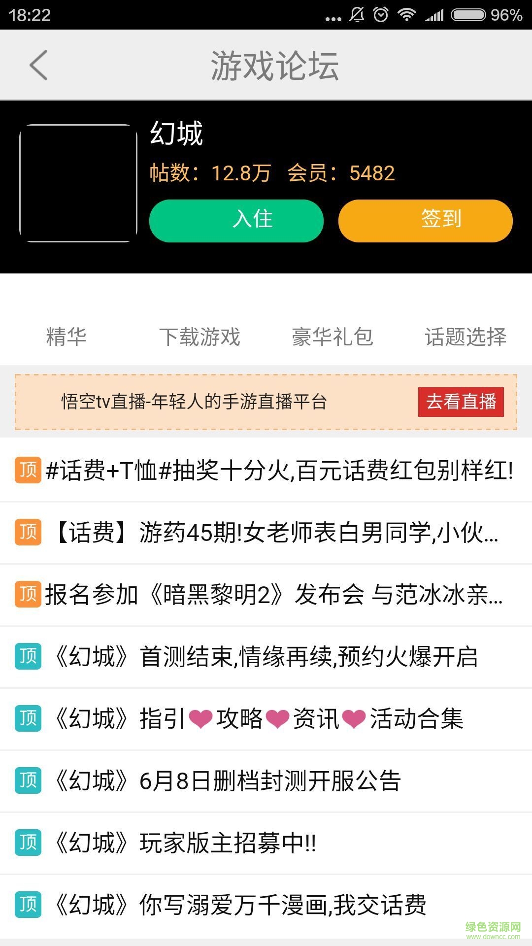 幻城棒助手 v1.5.2 安卓版1