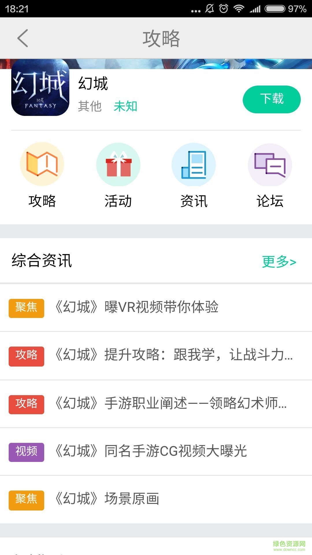 幻城棒助手 v1.5.2 安卓版2