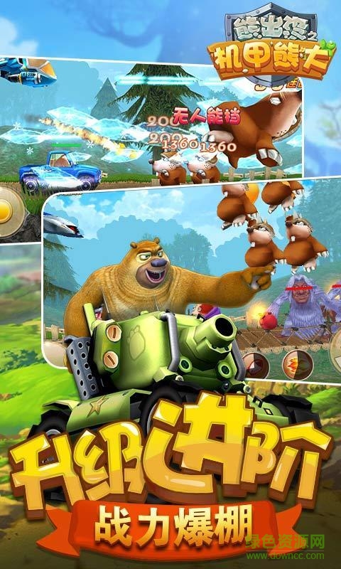 熊出没之机甲熊大最新版 v2.0.0 安卓正版2