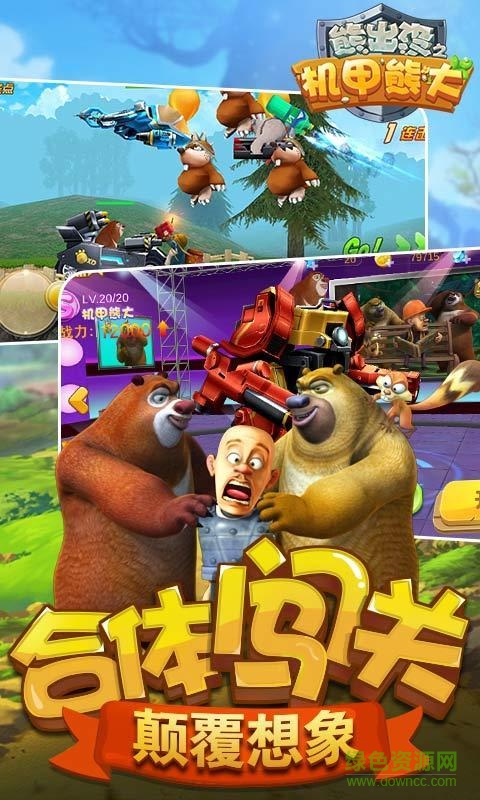 熊出没之机甲熊大最新版 v2.0.0 安卓正版1