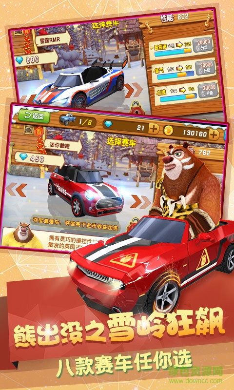 熊出没之3D赛车内购修改版 v1.1.8 安卓修改版2