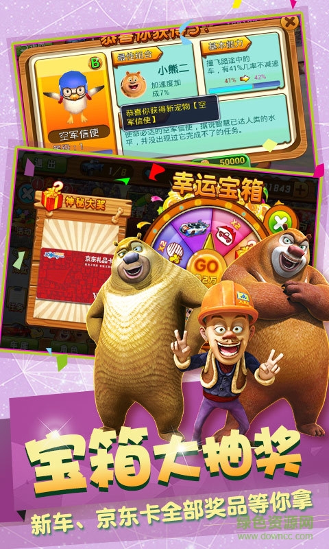 熊出没之3D赛车内购修改版 v1.1.8 安卓修改版3