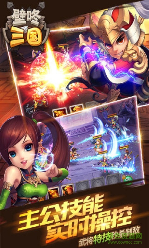 壁咚三国手游 v1.1.0 安卓版0