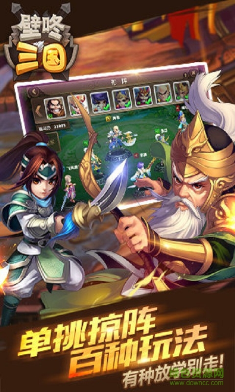 壁咚三国手游 v1.1.0 安卓版1