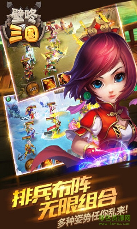 壁咚三国手游 v1.1.0 安卓版2