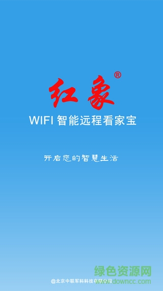 红象看家宝(手机监控软件) v1.0.5 安卓版0