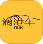 滴港车(粤港澳直通车租赁)