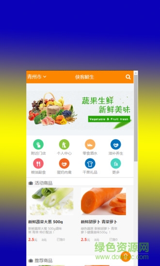 侠客鲜生便利店 v0.1.1 安卓版0