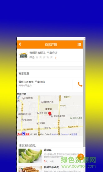 侠客鲜生便利店 v0.1.1 安卓版1