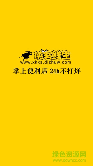 侠客鲜生便利店 v0.1.1 安卓版2