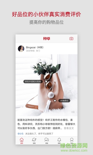 种草软件(分享购物) v1.1.0 安卓版2
