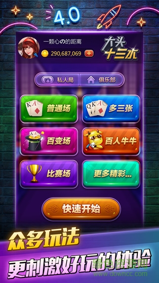 大头十三水免费 v6.1.03
