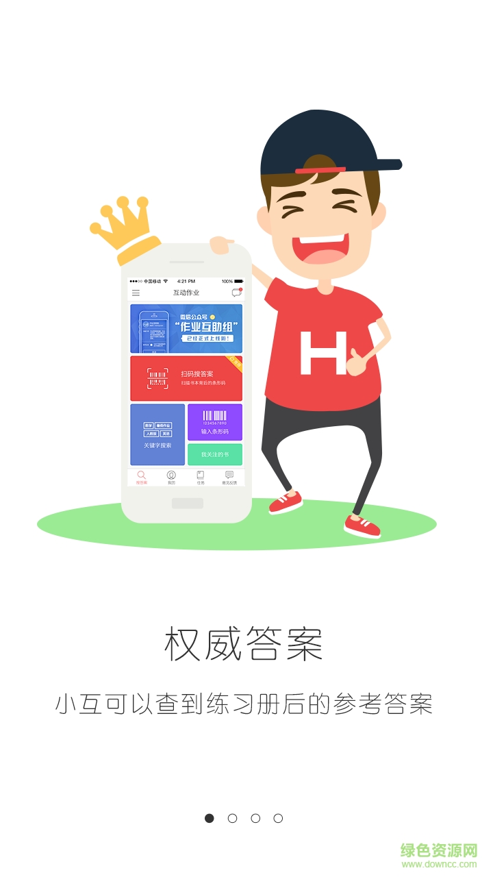 小学暑假作业帮 v1.1 安卓版0