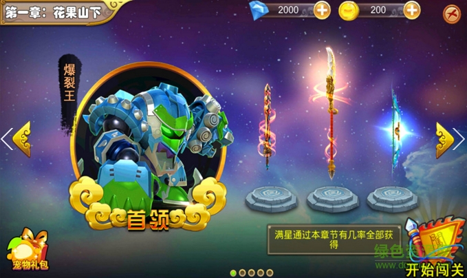 果宝特攻之王者联盟最新版 v1.0.7 安卓版1