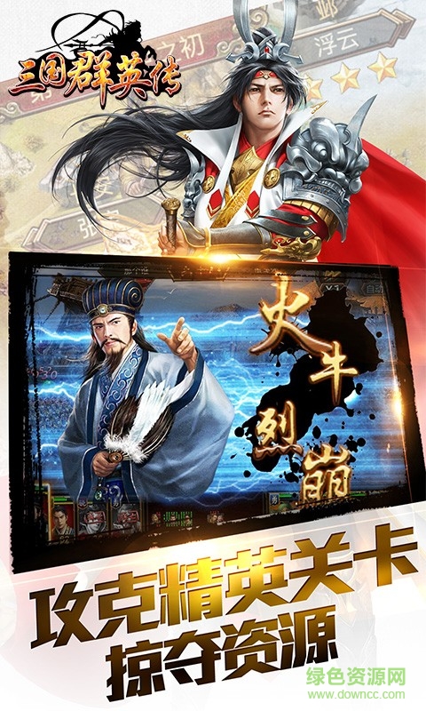 三国群英传tt客户端 v1.5.9 安卓版1
