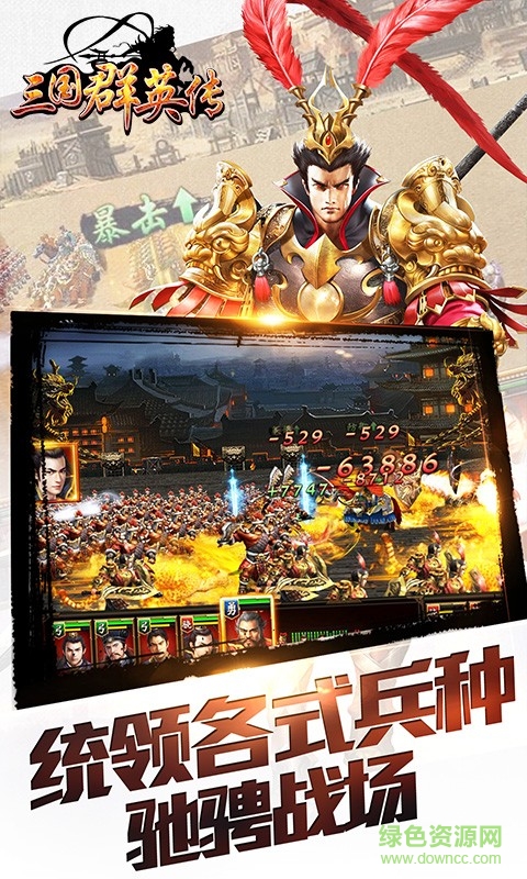 三国群英传tt客户端 v1.5.9 安卓版2