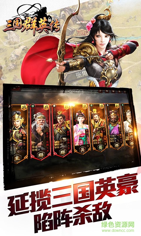 三国群英传tt客户端 v1.5.9 安卓版0