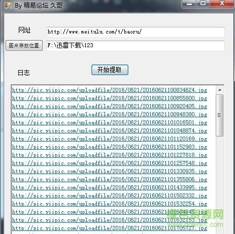 网页图片获取工具 v2.0 绿色版0