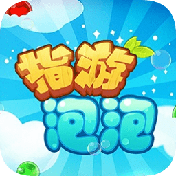 指游泡泡官方版(Bubble Poppp)