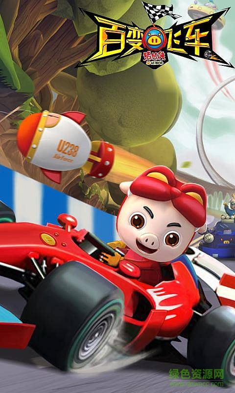 猪猪侠百变飞车ios版 v2.16 iphone版0