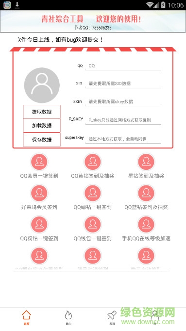 青社综合工具(QQ工具箱) v1.0 安卓版1