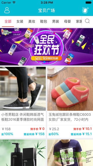 最返利客户端软件 v2.0.2 安卓版1