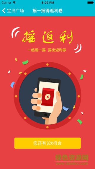 最返利客户端软件 v2.0.2 安卓版2