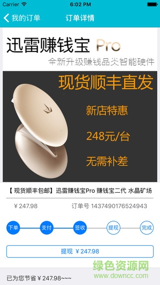 最返利客户端软件 v2.0.2 安卓版3