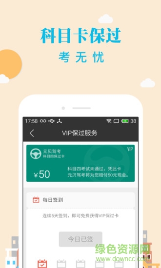 元贝驾考科目四模拟题2023新版 v3.9.9 安卓最新版1
