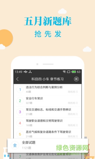 元贝驾考科目四模拟题2023新版 v3.9.9 安卓最新版3