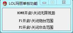 lol玛丽单板辅助 v1.0 绿色版0