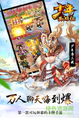 果盘少年西游记手游 v6.1.50 安卓版0