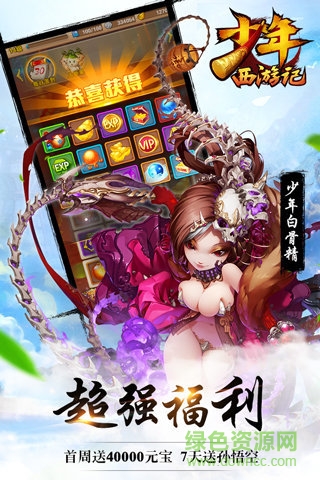 九游少年西游记苹果版 v2.0.25 iPhone越狱版0