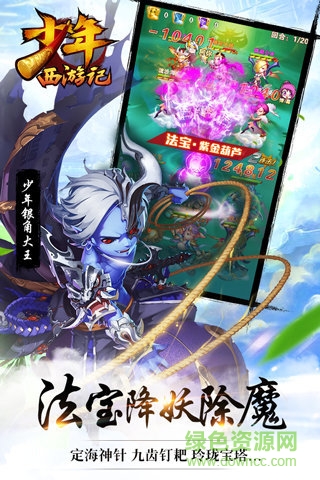 九游少年西游记苹果版 v2.0.25 iPhone越狱版1