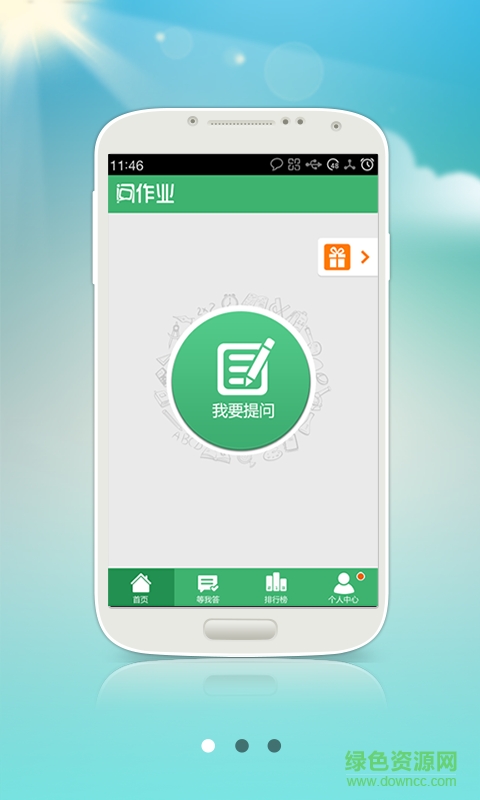 数学答案手机版 v1.0 安卓版3