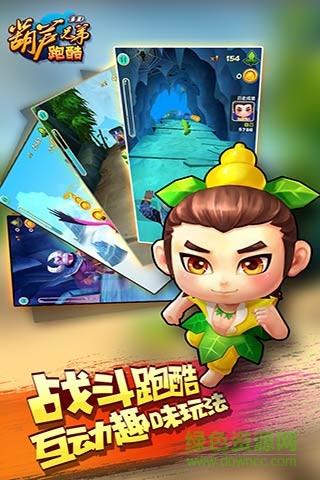 葫芦兄弟跑酷无限钻石版 v1.13 安卓版1