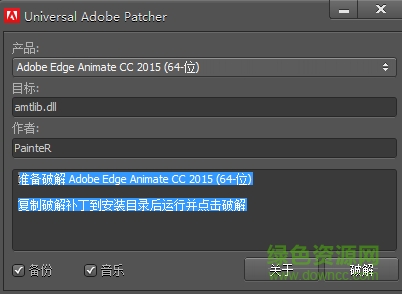 Adobe edge animate cc2015修改补丁 0