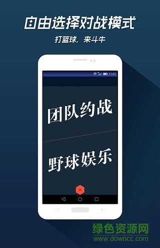 来斗牛手机版(篮球对战社区) v2.0 安卓版0