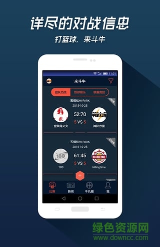来斗牛手机版(篮球对战社区) v2.0 安卓版2