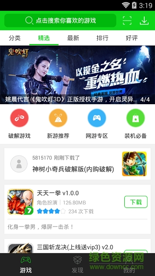 夜神安卓模拟器手机版 夜神安卓模拟器app