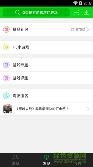 7223游戏盒子 v4.9.7 安卓最新版1