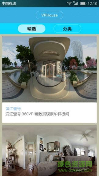 vr看房系统 v1.0 安卓版0