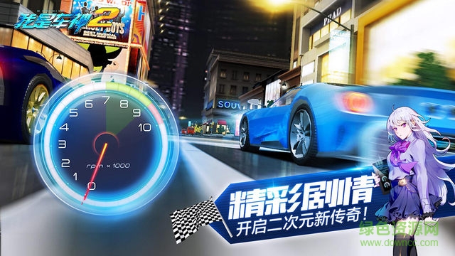 我是车神2内购修改版 v2.0.0 安卓最新版0