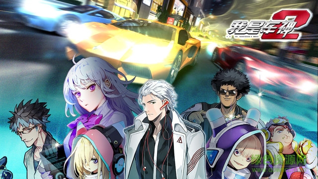 我是车神2内购修改版 v2.0.0 安卓最新版1