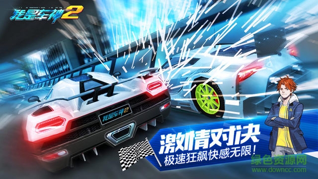 我是车神2内购修改版 v2.0.0 安卓最新版2